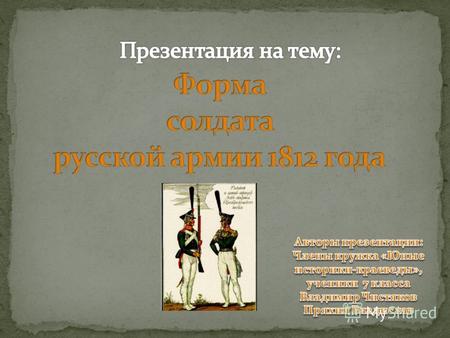 Ки́вер весьма распространённый военный головной убор, существовавший в русской армии с 1803 по 1846 г., а в конно-гренадерских подразделениях и до Первой.