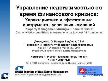 1 Управление недвижимостью во время финансового кризиса: Характеристики и эффективные инструменты успешных компаний Property Management during a Financial.