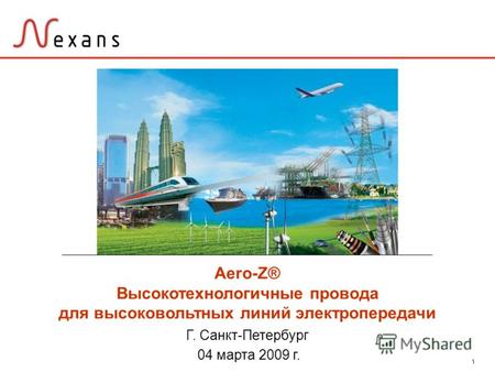 1 Aero-Z® Высокотехнологичные провода для высоковольтных линий электропередачи Г. Санкт-Петербург 04 марта 2009 г.