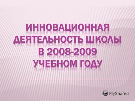 Концепция долгосрочного социально-экономического развития России (до 2020 г.). Комплексный проект модернизации образования (2009-2012 гг.).