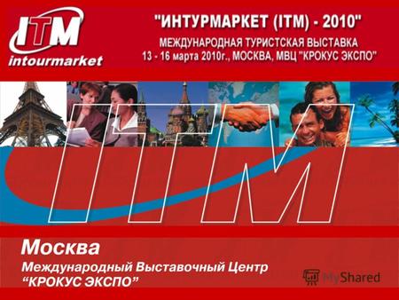 V Юбилейная Международная туристская выставка проводится при поддержке Правительства Российской Федерации а также: - Полномочного представителя Президента.