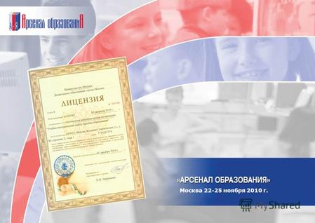 Москва 22-25 ноября 2010 г.. На сегодняшний день Центр реализует проекты: Курсы повышения квалификации для руководящих и педагогических работников системы.