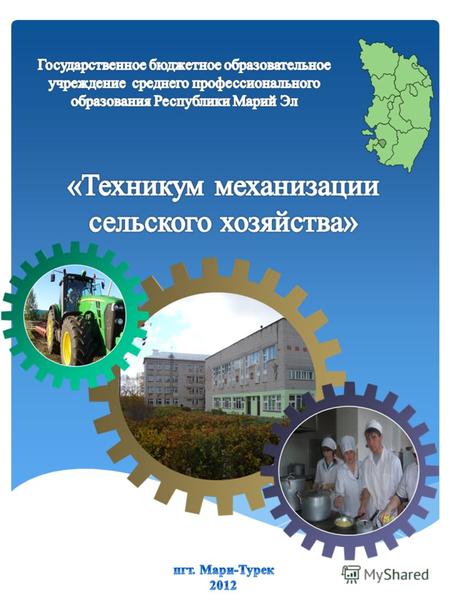65 лет 1947-2012 20 октября 1947 года на основании приказа Министерства сельского хозяйства МАССР на базе межрайонной колхозной школы была образована.