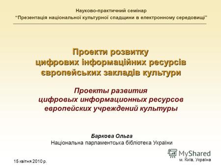 Реферат: Сфера інформаційних технологій в Україні проблеми і перспективи розвитку