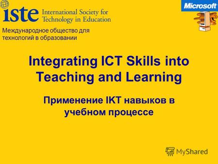 Integrating ICT Skills into Teaching and Learning Применение IKT навыков в учебном процессе Международное общество для технологий в образовании.