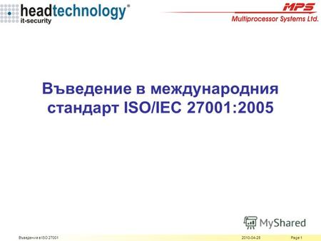 2010-04-28Въведение в ISO 27001Page 1 Въведение в международния стандарт ISO/IEC 27001:2005.