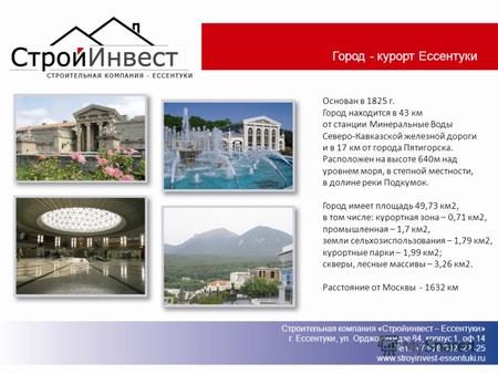 Город - курорт Ессентуки Основан в 1825 г. Город находится в 43 км от станции Минеральные Воды Северо-Кавказской железной дороги и в 17 км от города Пятигорска.