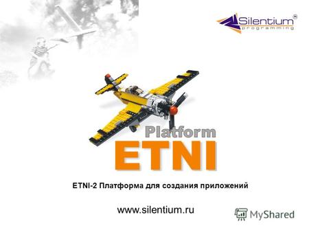 ETNI-2 Платформа для создания приложений www.silentium.ru.