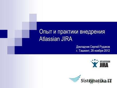 Опыт и практики внедрения Atlassian JIRA Докладчик Сергей Рудаков г. Ташкент, 28 ноября 2012.