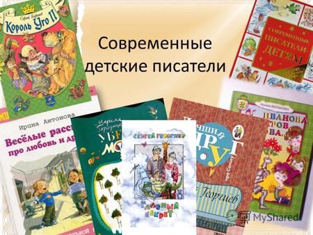 Современные детские писатели. Андрей Усачев Андрей Усачев (1958) – автор 20-ти книг для детей, ряда пьес и мультфильмов. Кроме стихов, пишет музыку. Андрей.
