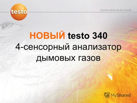 Zeichen setzen für die Zukunft НОВЫЙ testo 340 4-сенсорный анализатор дымовых газов.