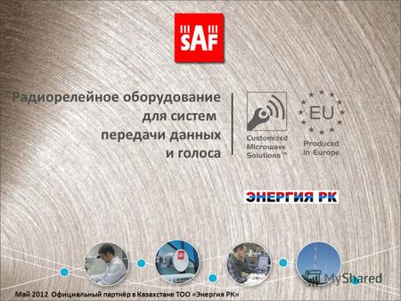 Радиорелейное оборудование для систем передачи данных и голоса Май 2012 Официальный партнёр в Казахстане ТОО «Энергия РК»