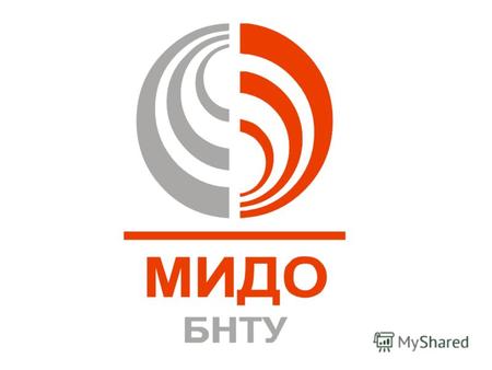 www.mido.bntu.by обучение и повышение квалификации граждан Республики Беларусь и других стран Международный Институт Дистанционного Образования Главная.