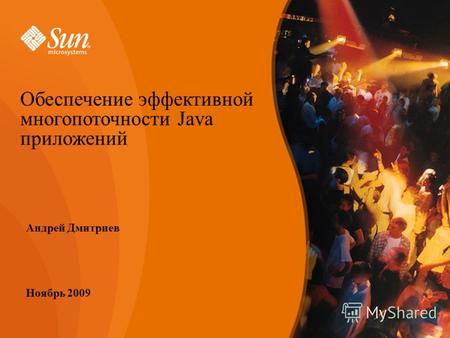 Обеспечение эффективной многопоточности Java приложений Андрей Дмитриев Ноябрь 2009.