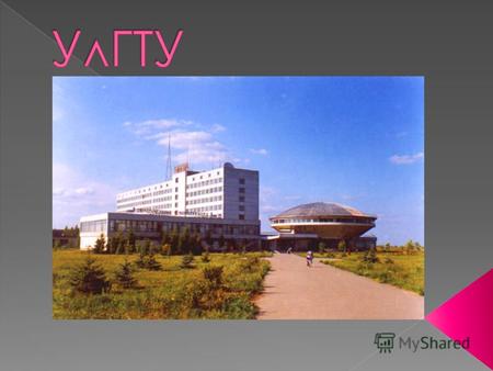 Ульяновский государственный технический университет (до 1994 года политехнический институт, основанный в 1957 году) высшее учебное заведение, находящееся.