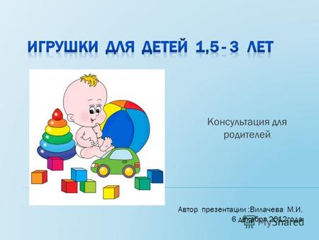Консультация для родителей Автор презентации :Вилачева М.И. 6 декабря 2012года.