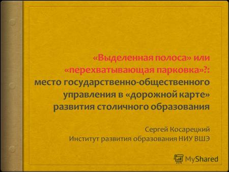Государственная программа Российской Федерации «Развитие образования» на 2013- 2020 годы Подпрограмма 3 «Развитие системы оценки качества образования.