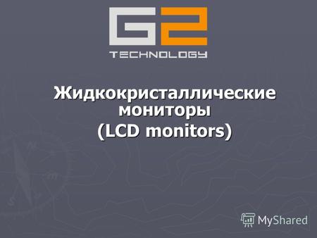 Жидкокристаллические мониторы (LCD monitors) 15,17,19 LCD мониторы Профессиональные цветные LCD мониторы с возможностью подключения PC Профессиональные.