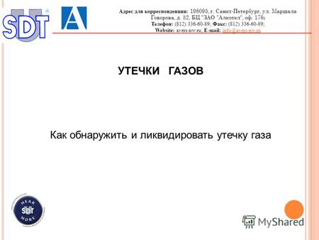 PC Based Downloading Адрес для корреспонденции: 198095, г. Санкт-Петербург, ул. Маршала Говорова, д. 52, БЦ ЗАО Алкотел, оф. 178 ; Телефон: (812) 336-60-89;