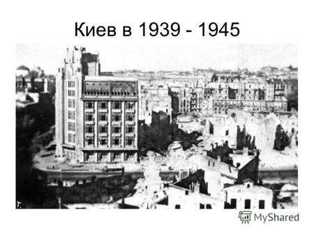 Киев в 1939 - 1945. Оборонительные сооружения на улице Крещатик, 1941 год. Фото сделано со стороны Бессарабской площади. В центре фотографии, с левой.