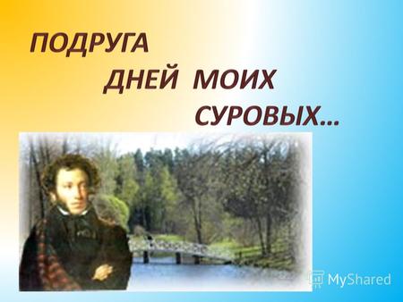 Ижорская земля. На этой земле 10 апреля 1758 года в семье крестьянина Родиона Яковлева и жены его Лукерьи, родом из новгородских земель, родился третий.