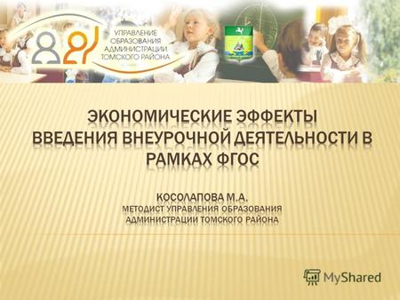 приказ Министерства образования и науки Российской Федерации от 6 октября 2009 года 373, зарегистрированный Минюстом России 22 декабря 2009 года 15785.