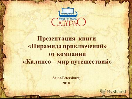 Презентация книги «Пирамида приключений» от компании «Калипсо – мир путешествий» Saint-Petersburg 2010.
