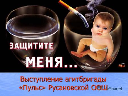 Выступление агитбригады «Пульс» Русановской ООШ. Высказывания о вреде курения « Чтобы не бросать курить, не начинай» (народная мудрость) «Сигарета – это.