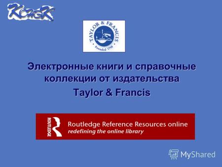 Электронные книги и справочные коллекции от издательства Taylor & Francis.
