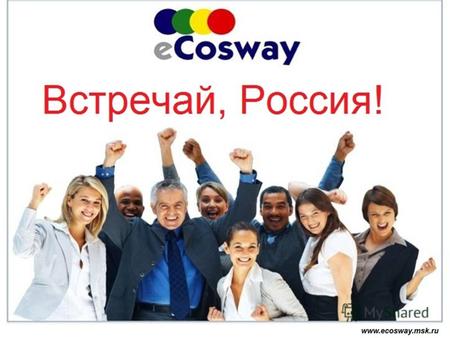 www.ecosway.msk.ru .. Продукция Широкий ассортимент - более 3000 наименований. ТНП. Товары народного потребления – все, начиная от зубной щетки до товаров.