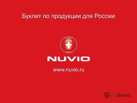 Www.nuvio.ru Буклет по продукции для России. H&B Holding AG занимается производством высокосортных пищевых добавок, отвечающих высшим стандартам качества.