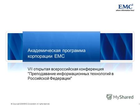 1 © Copyright 2009 EMC Corporation. All rights reserved. Академическая программа корпорации EMC VII открытая всероссийская конференция Преподавание информационных.