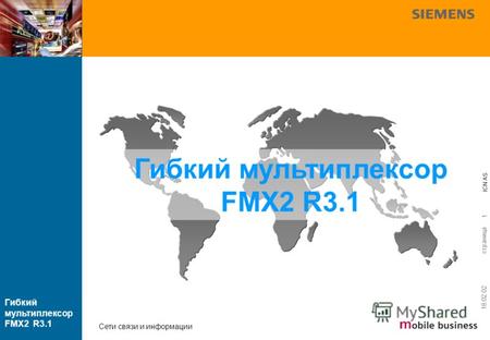 Страница ICN AS Гибкий мультиплексор FMX2 R3.1 Сети связи и информации 18.02.02 1 Гибкий мультиплексор FMX2 R3.1.