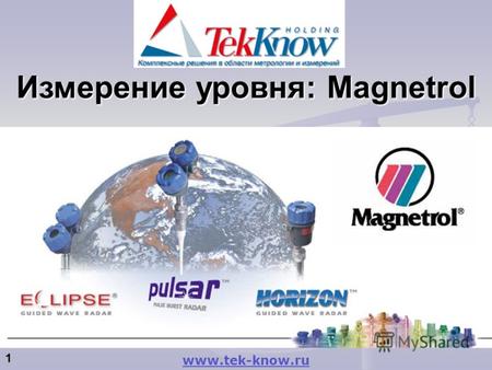 1 Измерение уровня: Magnetrol www.tek-know.ru. 2 Оборудование компании Magnetrol Реле уровня, границы раздела, расхода.