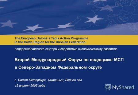 Развитие МСП Балтийского региона Tacis Projects Joint Con.ppt - page 1 of 15Второй Международный Форум по поддержке МСП в СЗФО The European Unionss Tacis.