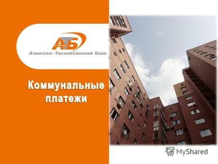 Более 180 отделений Более 500 банкоматов 77 населенных пунктов 15 регионов России более 500 000 физических лиц; более 25 000 корпоративных клиентов 2.