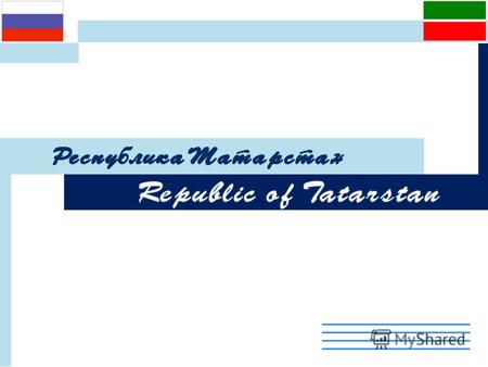 Товарооборот между Республикой Татарстан и ФРГ Млн. евро 2.