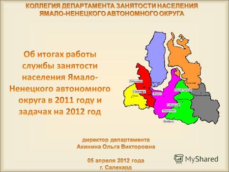 Динамика численности безработных граждан, зарегистрированных в органах службы занятости населения Ямало-Ненецкого автономного округа (человек) 2.