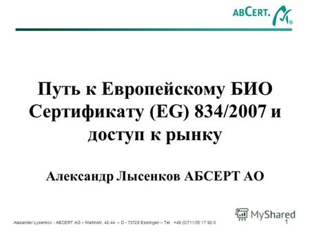 Alexander Lysenkov - ABCERT AG – Martinstr. 42-44 – D - 73728 Esslingen – Tel. +49 (0)711/35 17 92-0 1 Путь к Европейскому БИО Сертификату (EG) 834/2007.