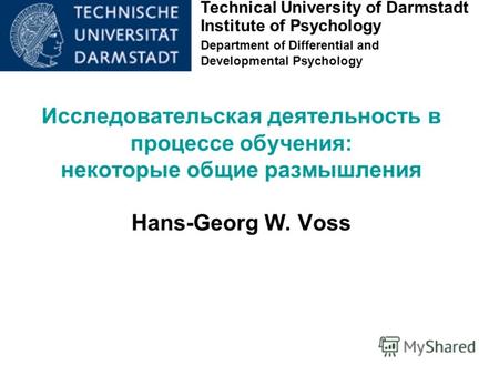 Technical University of Darmstadt Institute of Psychology Department of Differential and Developmental Psychology Исследовательская деятельность в процессе.