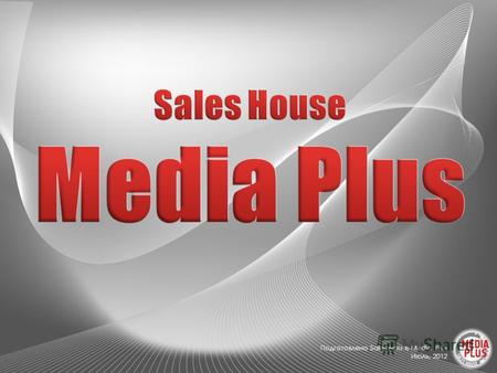 Подготовлено Sales House Media Plus Июль, 2012. 2 ИдеальнаяВЗАИМОДОПОЛНЯЕМОСТЬ Аудиторий Тотальный охват в интернете Разработка рекламных кампаний на.