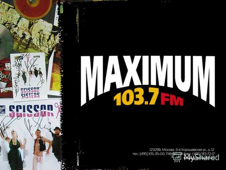ФОРМАТ Радио MAXIMUM, одна из первых коммерческих радиостанций в России, начала свое вещание в 1991 году Радио MAXIMUM, - музыкальная FM радиостанция.