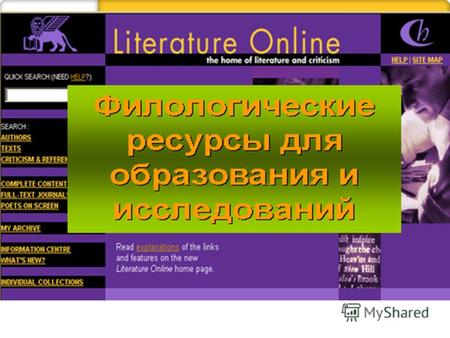 Literature Online – начальная страница Справочная информация Перечень ресурсов LION