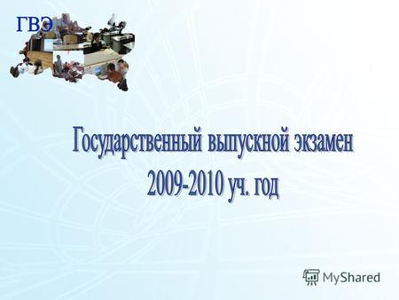 Приказом Министерства образования и науки Российской Федерации от 28.11.2008 г. N 362 (зарегистрирован Минюстом РФ 13.01.2009 г., регистрационный N 13065).