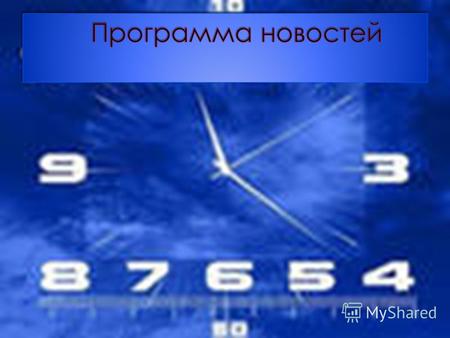13 марта 2012 года в 10:00 (по местному времени) Главным Управлением МЧС России по Новосибирской области будет проводиться запуск электросирен,сообщает.
