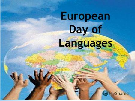European Day of Languages. Ежегодно 26 сентября отмечается Европейский день языков. Это - молодой праздник, который родился на стыке 20 и 21 веков. Его.