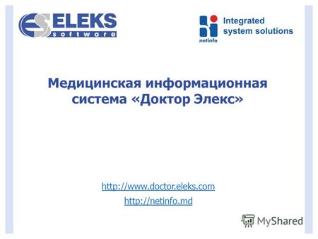 Медицинская информационная система «Доктор Элекс»