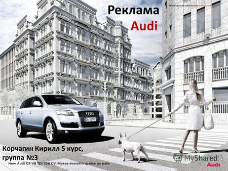 Реклама Audi Корчагин Кирилл 5 курс, группа 3. Audi – одна из ведущих немецких автомобилестроительных компаний в составе концерна Volkswagen Group Welcome.