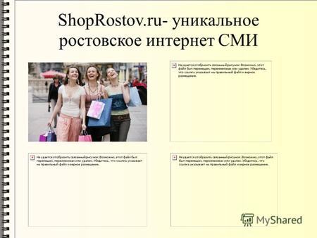 ShopRostov.ru- уникальное ростовское интернет СМИ.