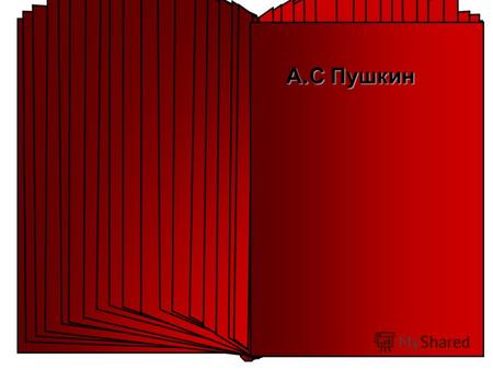 Александр Сергеевич Пушкин родился 6 июня (26 мая 26 мая по старому стилю) 1799 году в Москве в день святого праздника Вознесения Господня.Эти сведения.